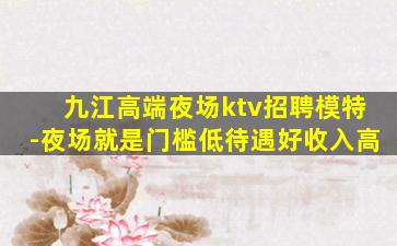 攀枝花夜场招聘